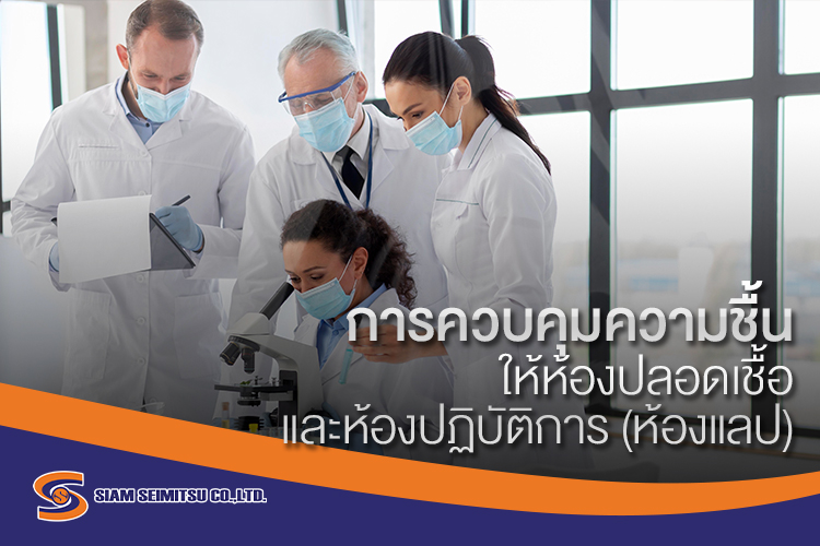 ห้องแล็ป