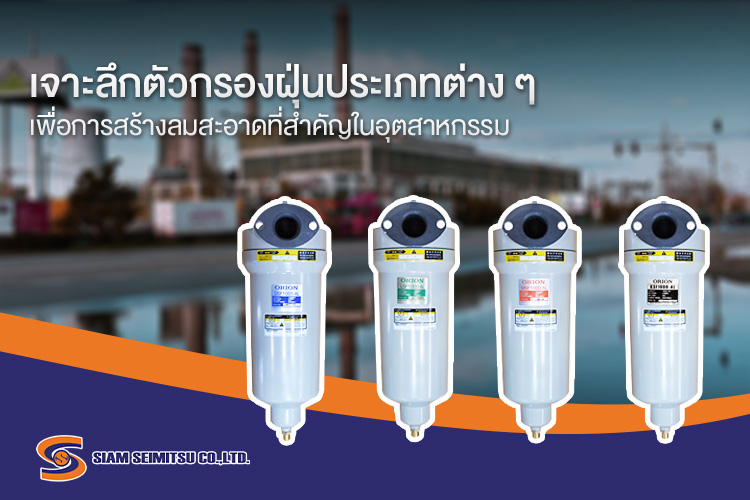 ตัวกรองฝุ่น (Air Filter)