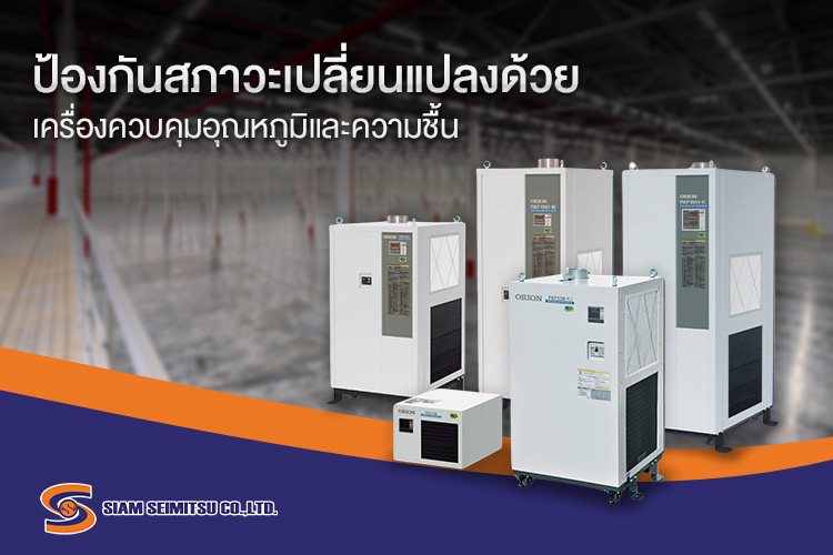 เครื่องควบคุมอุณหภูมิและความชื้น