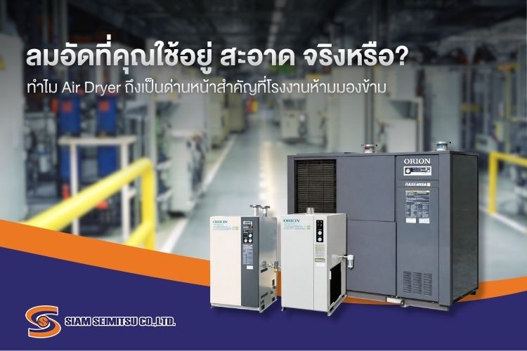 ลมอัด หรือ Compressed Air