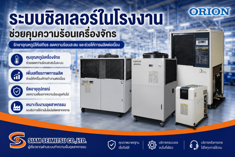ระบบชิลเลอร์
