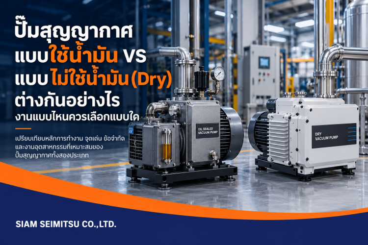 ปั๊มสุญญากาศ